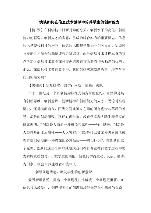 如何在信息技术教学中培养学生创新能力