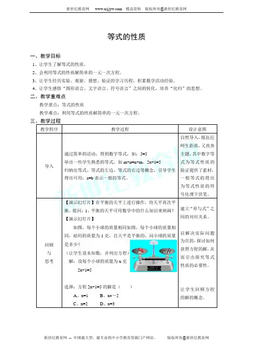 3.1.2等式的性质