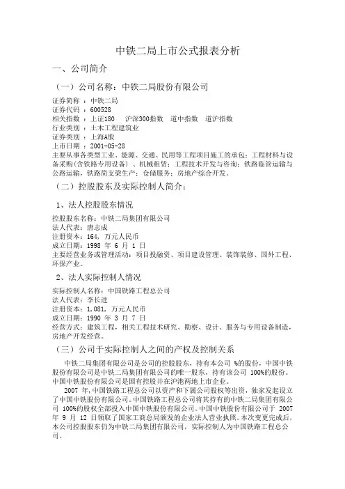 中铁公司财务报表分析