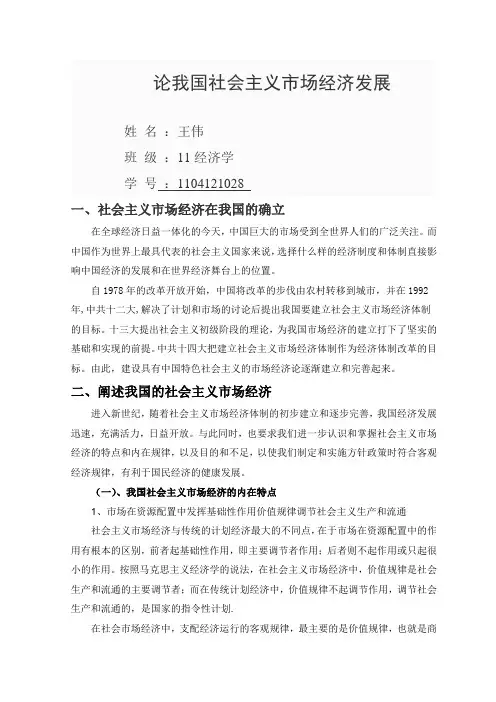 论我国的社会主义市场经济发展