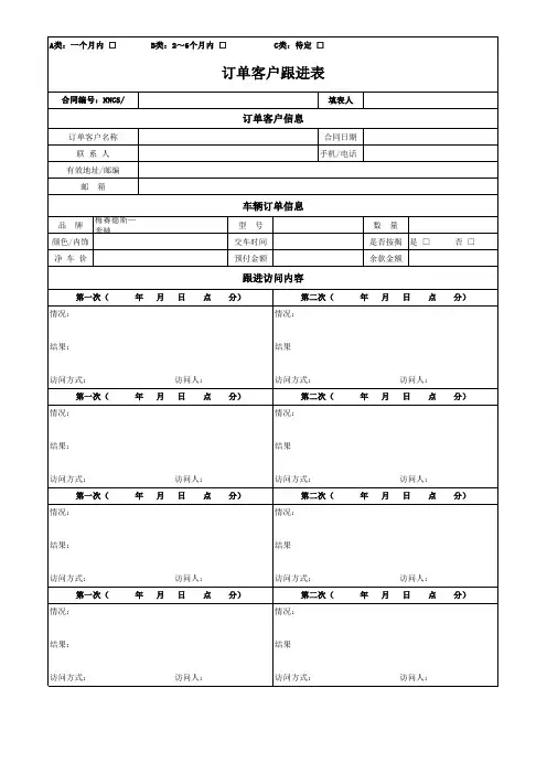 订单客户跟进表