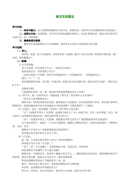 一年级语文下册《语文百花园(五)》学案 语文S版