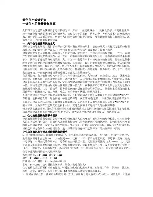 风水？--谈住宅的能量聚集