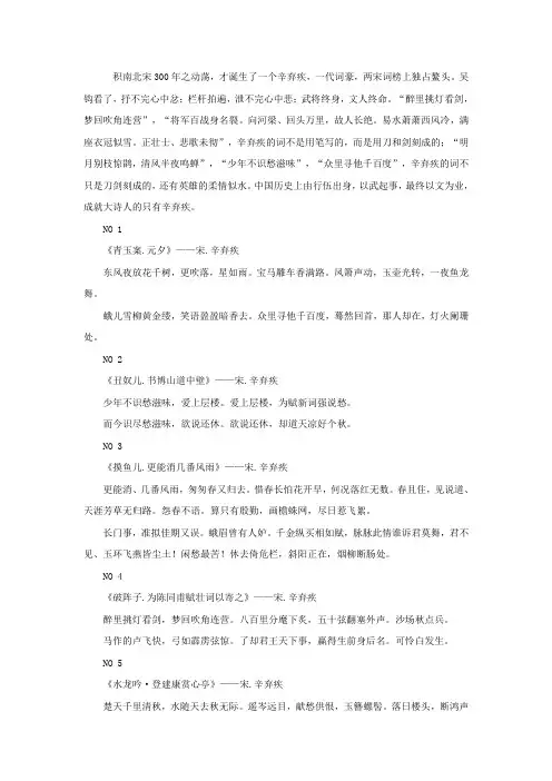 辛弃疾写得最好的十首词