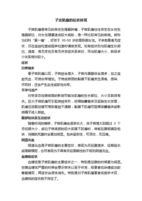 子宫肌瘤的症状体现