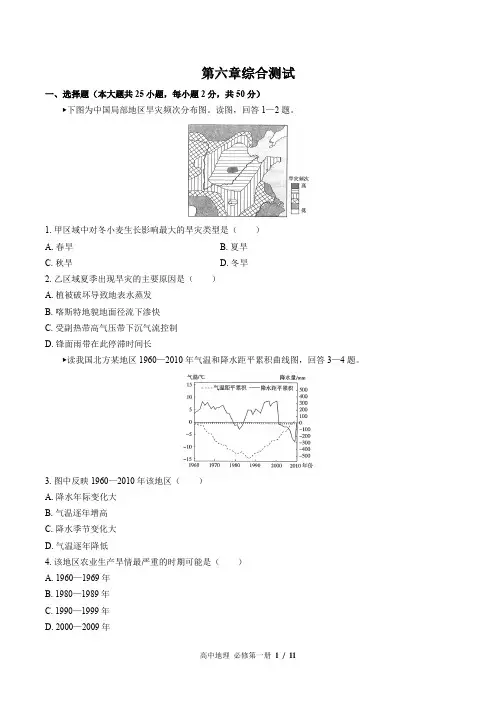 (人教版2017课标)高中地理必修第一册：第六章综合测试(附答案)