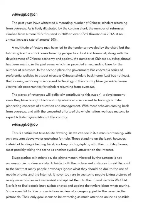 六级英语作文范文