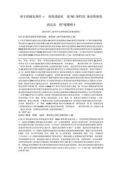 一级计算机练习题计算机一级计算机基础及+MS+OFFICE+应用(操作题)-试卷8