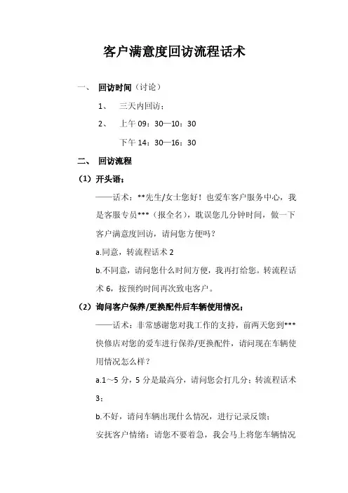 客户满意度回访流程及标准