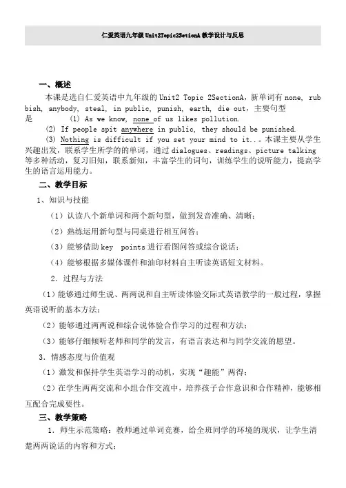 仁爱版九年级英语上册导学案unit2-topic2-sectionA