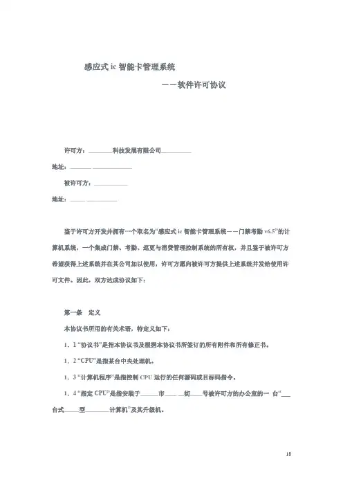 软件许可协议范本