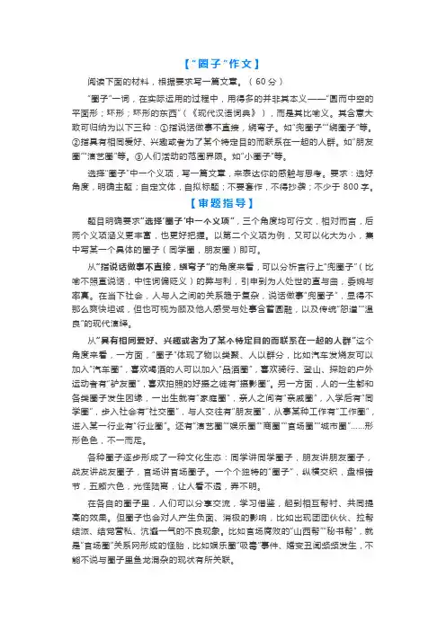 圈子作文