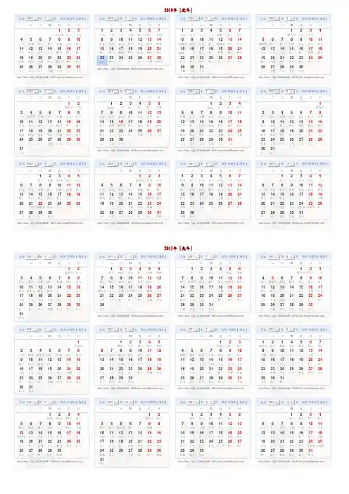 2010年至2021年日历(共12年)