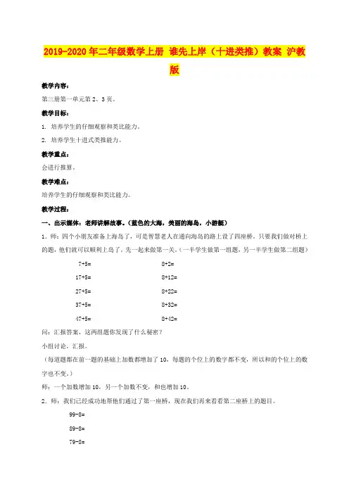 2019-2020年二年级数学上册 谁先上岸(十进类推)教案 沪教版