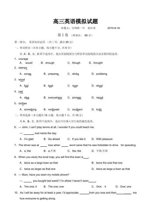 高三英语模拟试题