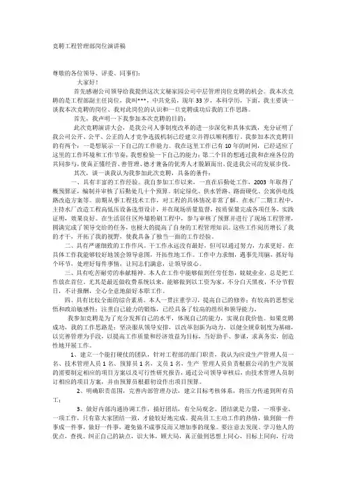 竞聘工程管理部岗位演讲稿
