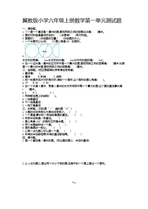 冀教版小学数学六年级上册第一单元测试卷及答案