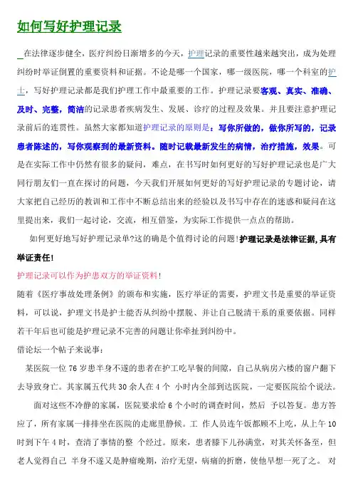 如何写好护理记录