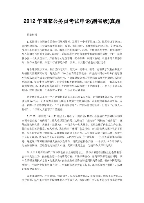 2012年国考申论真题及答案