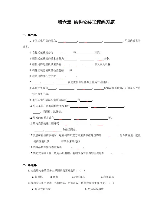 结构安装工程试题