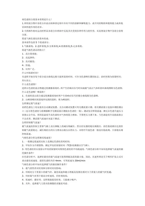 气相色谱知识问答