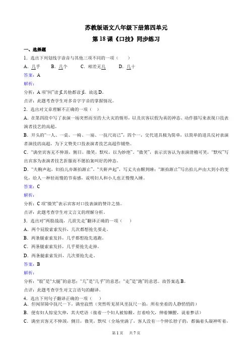苏教版语文八年级下册第19课《口技》word练习题