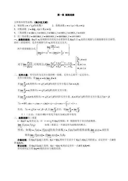 高数一公式-自己的笔记