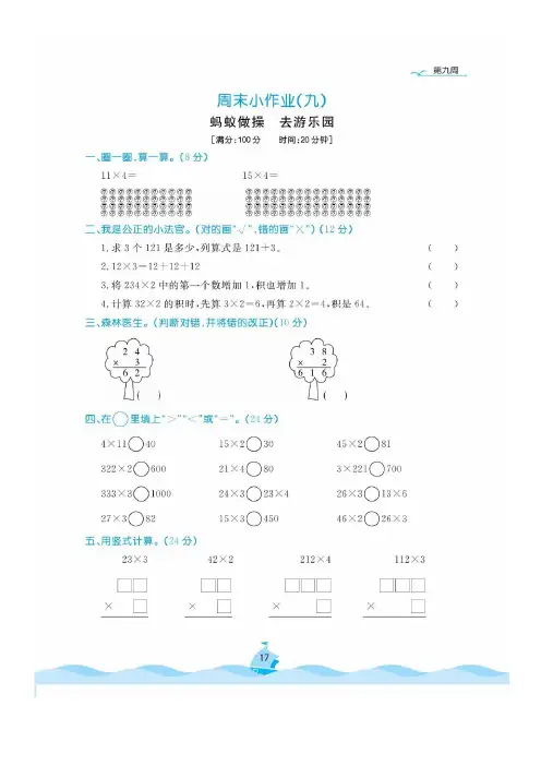 三年级上册数学一课一练 - 第六单元周末作业 北师大版(图片版 含答案)