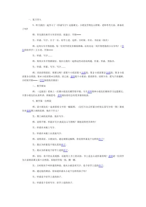 怀素写字教案