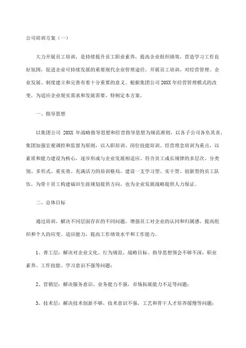 公司培训方案