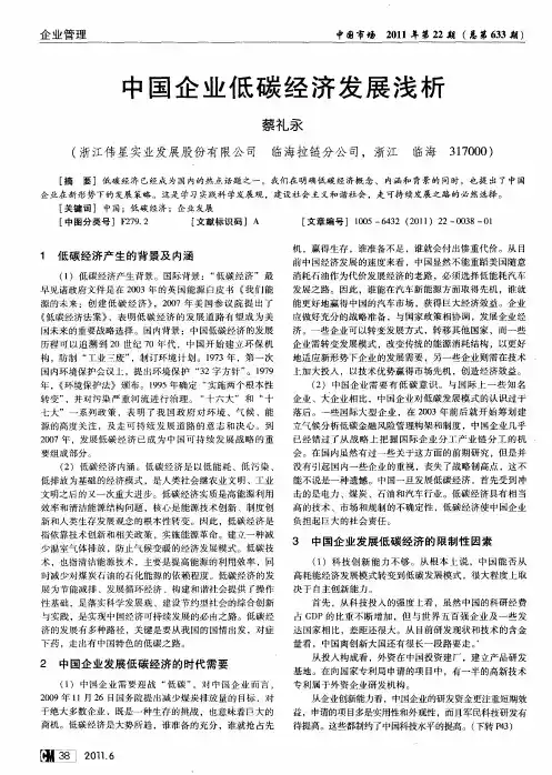 中国企业低碳经济发展浅析