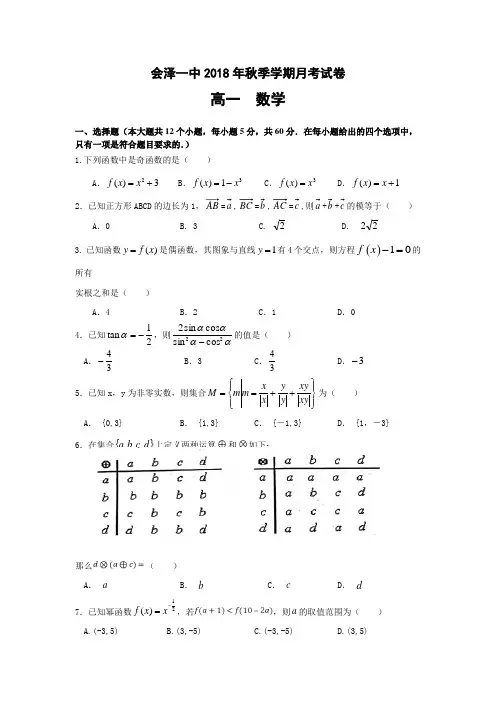 云南省会泽县一中2018-2019学年高一上学期12月月考数学试卷(含答案)