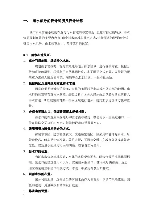 雨水部分的设计说明及设计计算 2