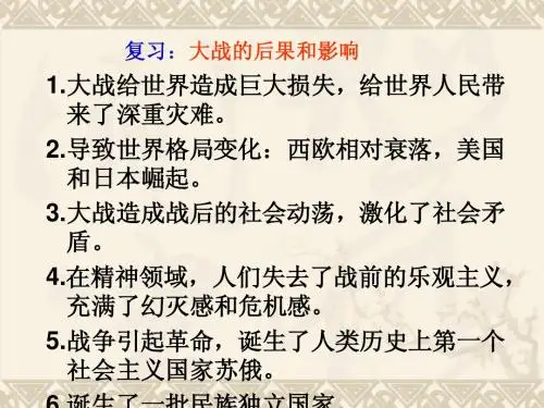第4课 探索极端民族主义与战争