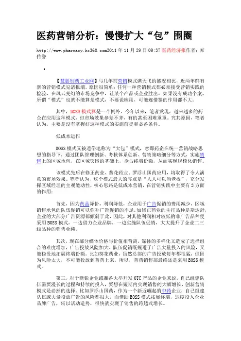 医药营销分析