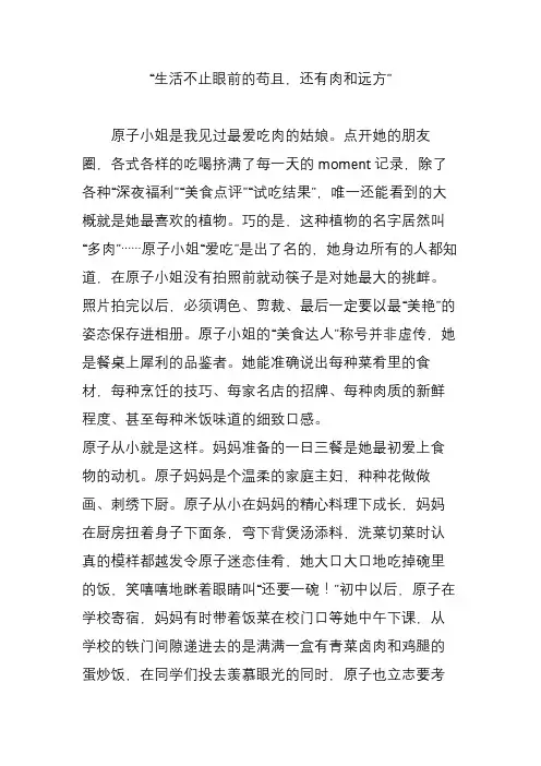 “生活不止眼前的苟且还有肉和远方”