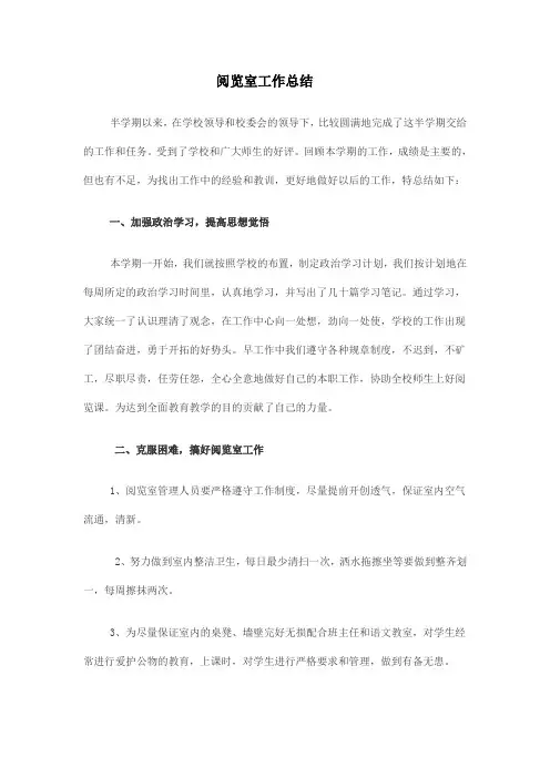阅览室工作总结