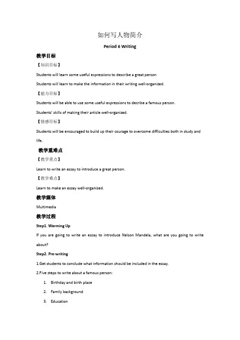 人教版高中英语必修一 Unit 5 Nelson Mandela-a modern hero period 4 教案2 