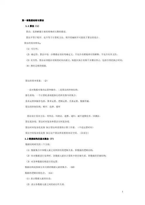 二级公共基础知识考试要点