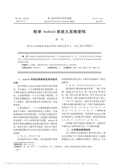 枚举android系统九宫格密码唐诚