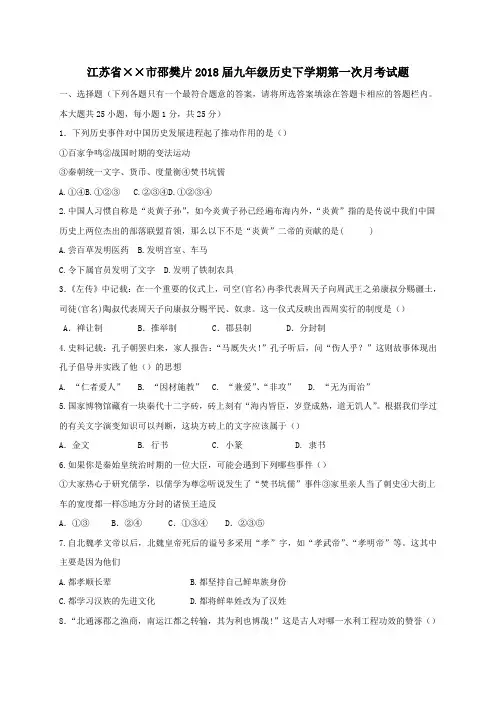 2018届九年级历史下学期第一次月考试题新人教版