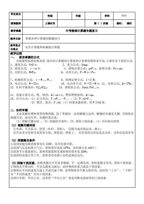 人教版 物理 九年级 中考计算题专题(有答案)