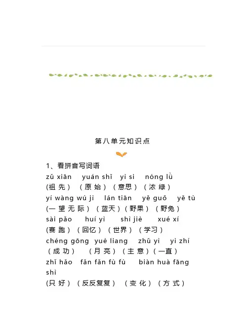 部编版二年级语文下册《第八单元》知识点+测试卷及答案2套