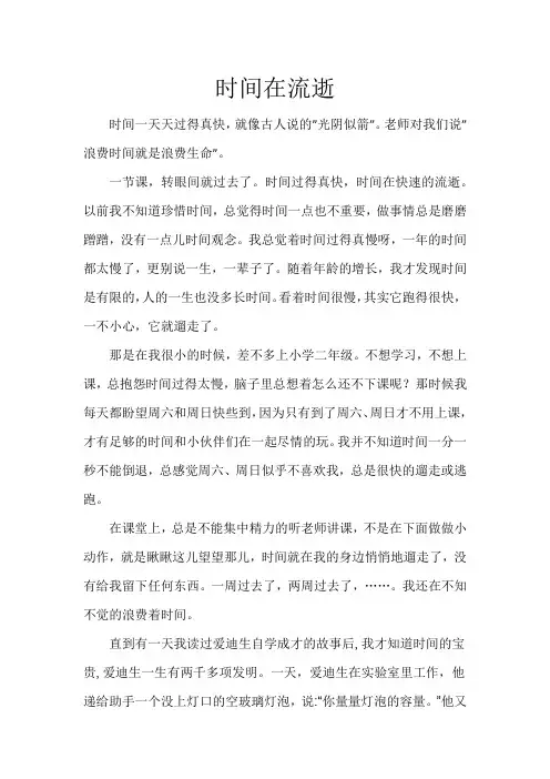 小学生作文：时间在流逝