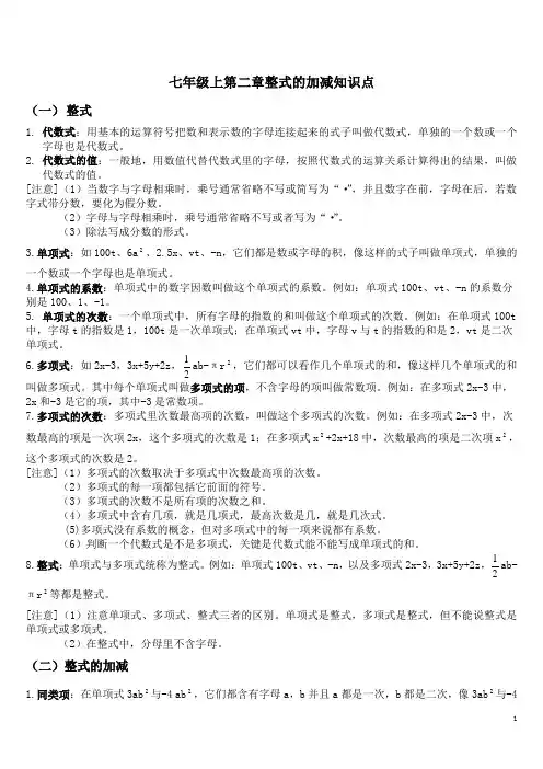 七年级上第二章整式的加减知识点