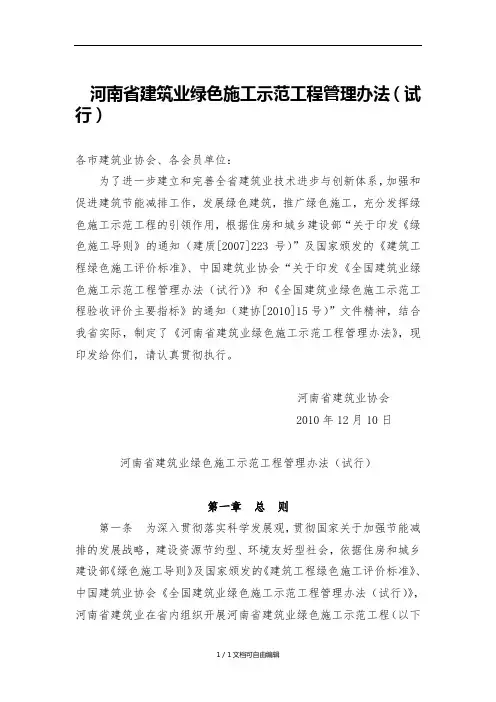 河南省建筑业绿色施工示范工程管理办法