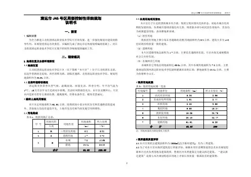 奥园地块控规规划说明书