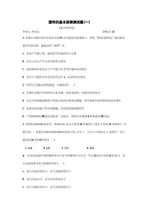 遗传的基本规律测试题