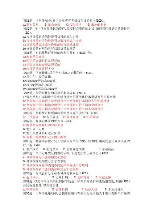 会计基础3