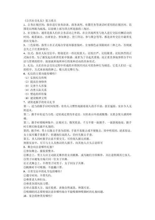 公共社交礼仪的复习题